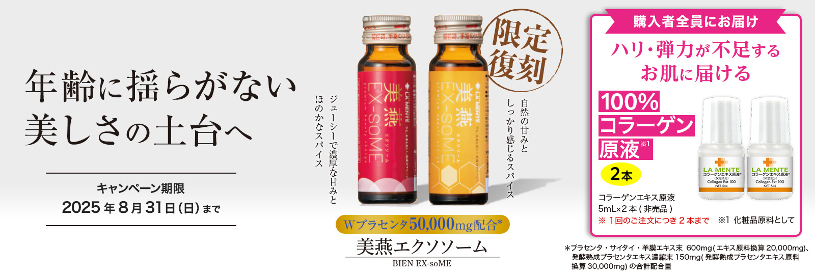 7月ドリンクDM(ブランドサイト)