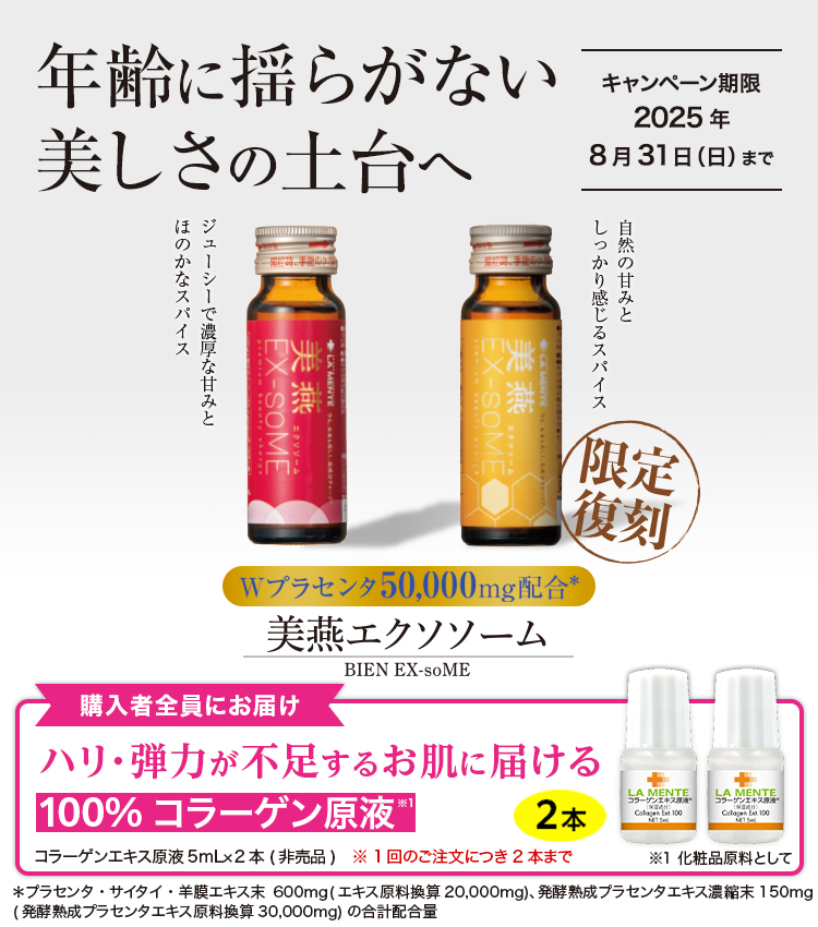 LA MENTE（ラメンテ） 公式通販サイト｜プラセンタ化粧品