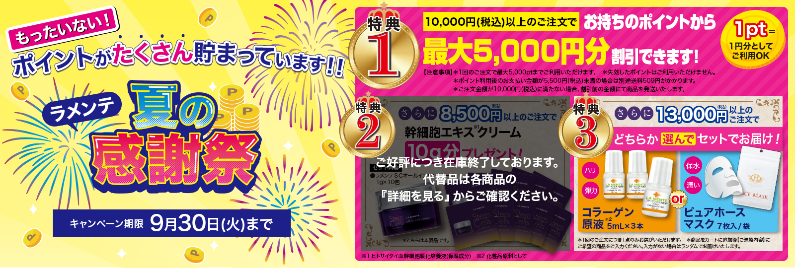 8月ポイントDM(ブランドサイト)