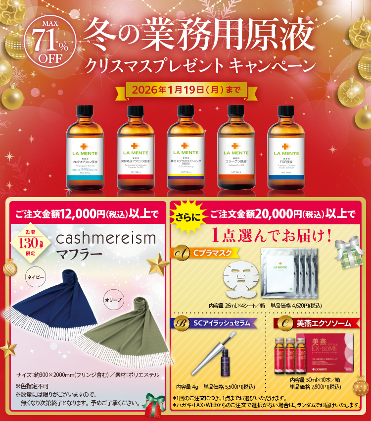 LA MENTE（ラメンテ） 公式通販サイト｜プラセンタ化粧品、ドリンクの