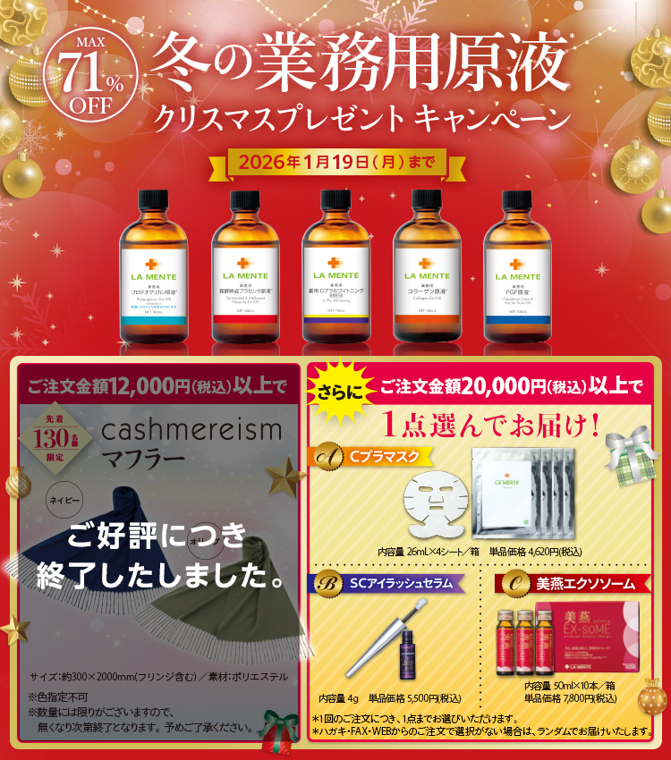 LA MENTE（ラメンテ） 公式通販サイト｜プラセンタ化粧品、ドリンクの