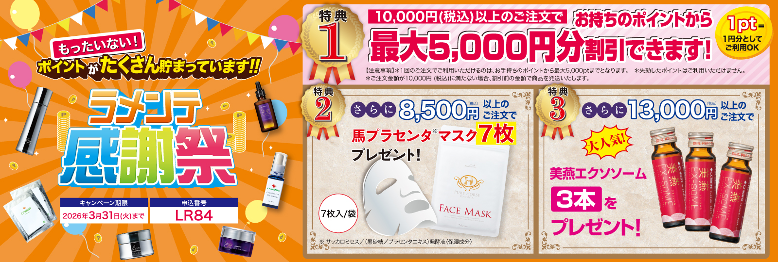 2月ポイントDM(ブランドサイト)