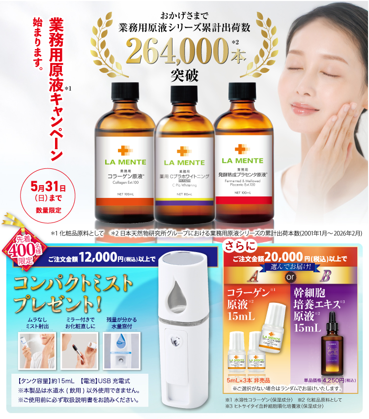 LA MENTE（ラメンテ） 公式通販サイト｜プラセンタ化粧品、ドリンクの
