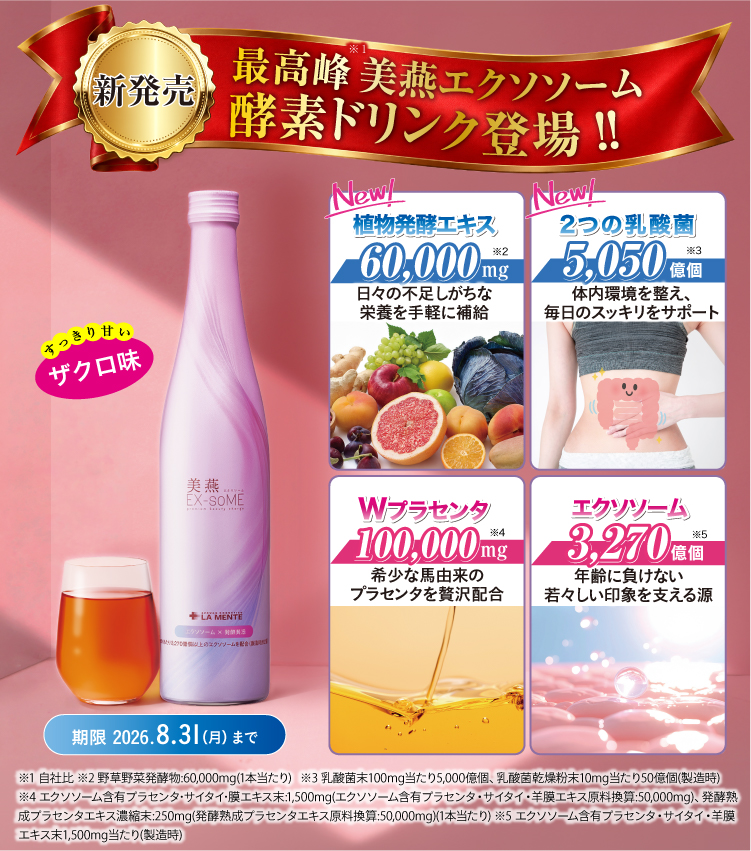 LA MENTE（ラメンテ） 公式通販サイト｜プラセンタ化粧品、ドリンクの