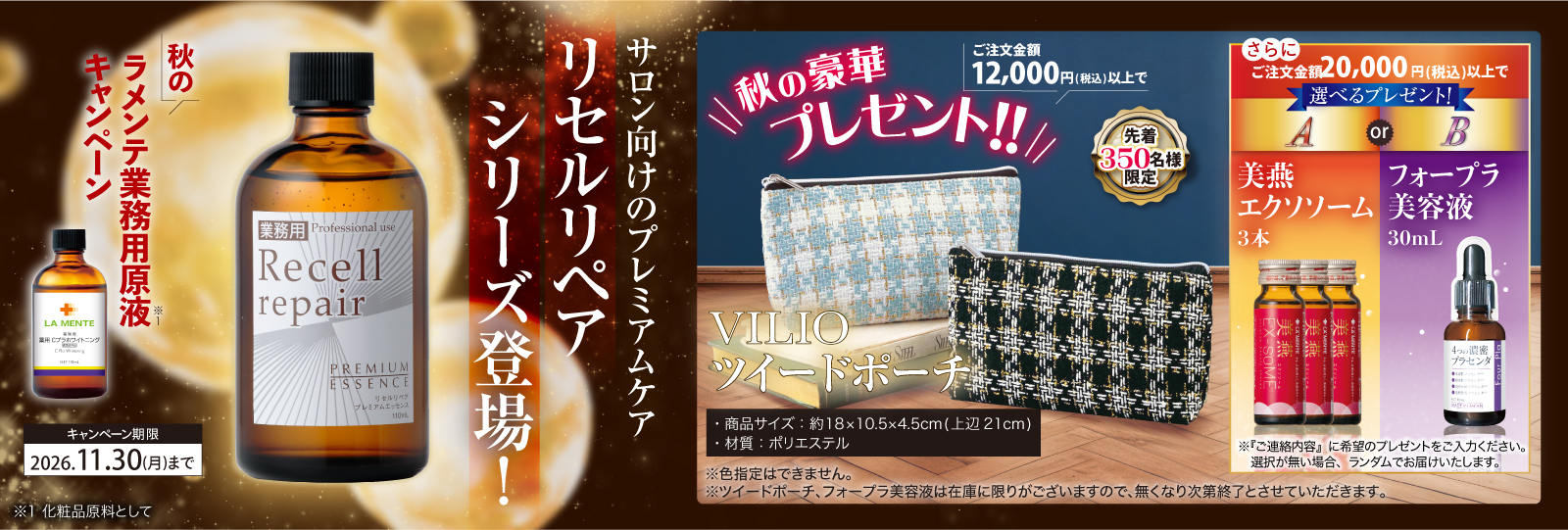 10月業務用原液DM(ブランドサイト)