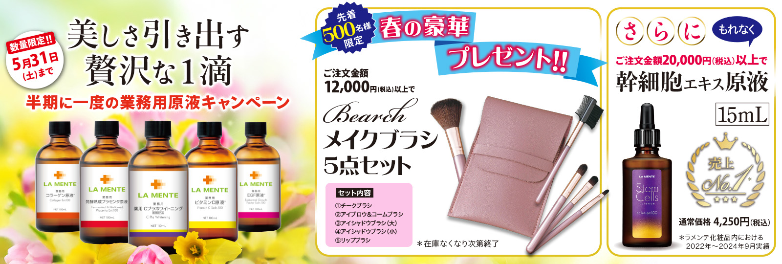 4月業務用原液DM(ブランドサイト)