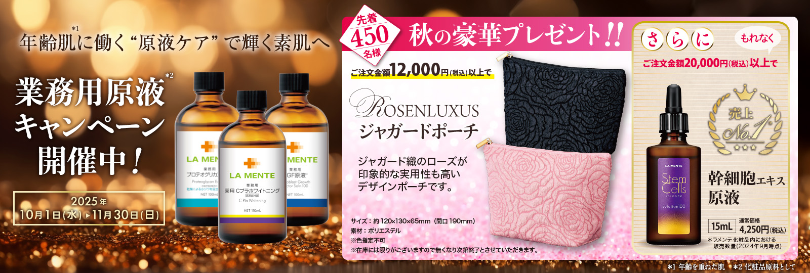 10月業務用原液DM(ブランドサイト)