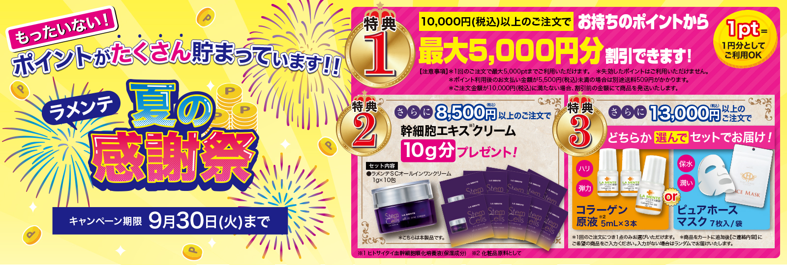 8月ポイントDM(ブランドサイト)