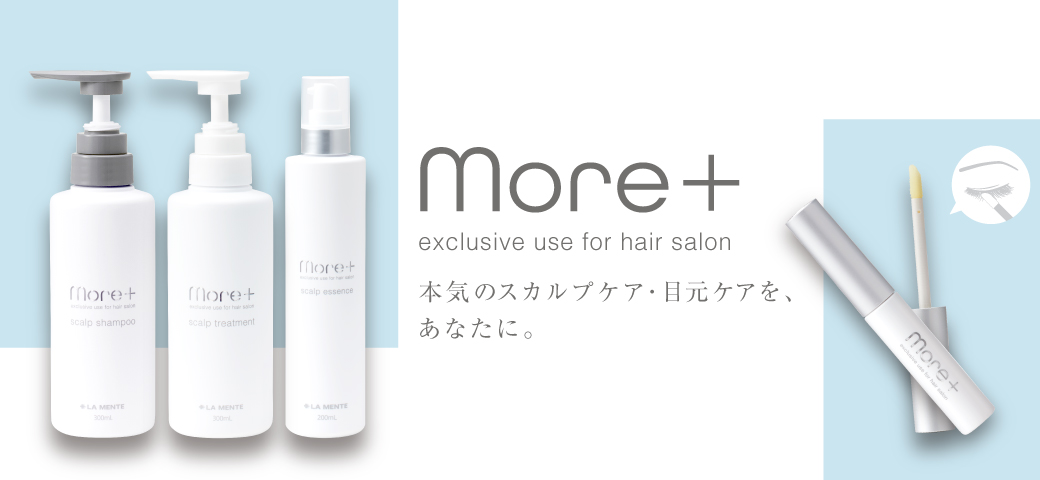 お得!ラメンテヘアエッセンス2本セット/モアプラス スカルプ お得!ラメンテヘアエッセンス2本セット/モアプラス スカルプ