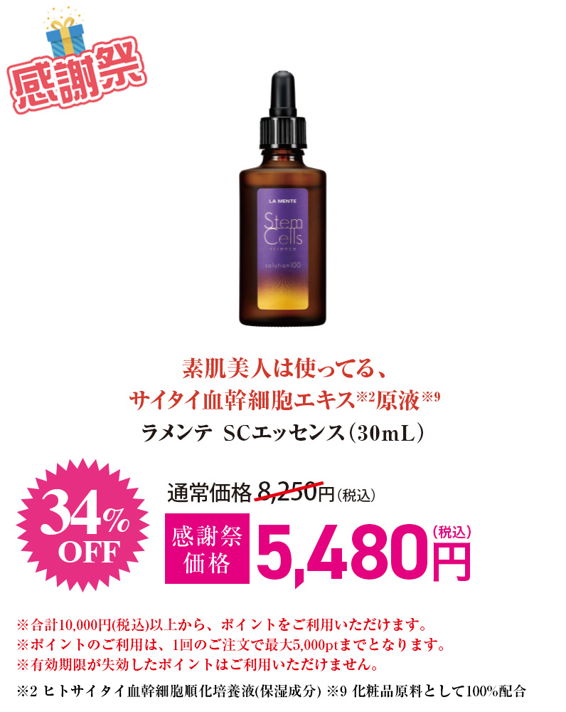 独特の上品 LA MENTE（ラメンテ） 公式通販サイト｜商品詳細情報 美容液