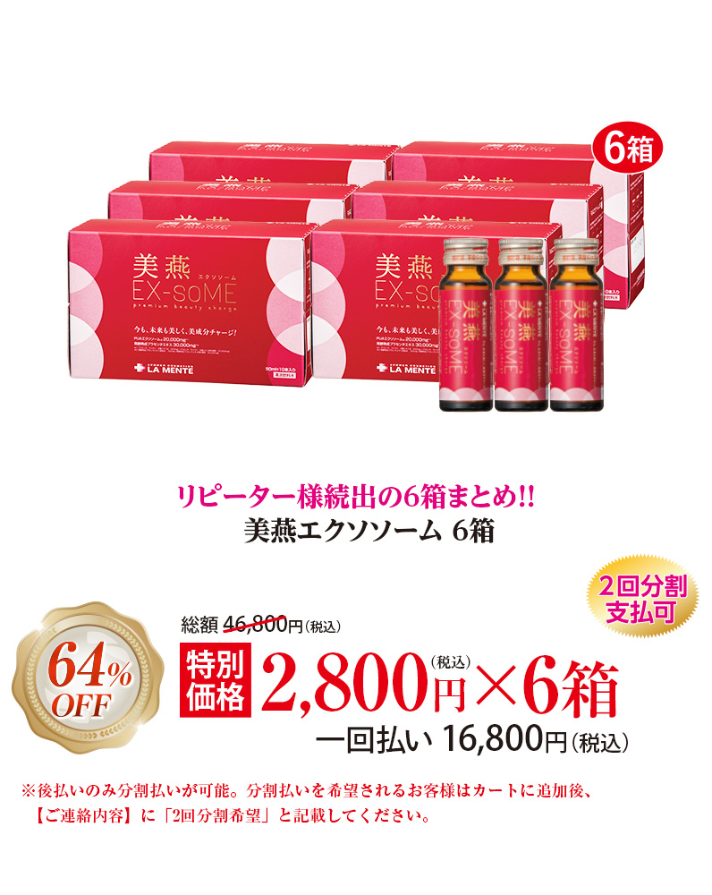 美燕プラセンタプレミアムⅡ 6箱セット