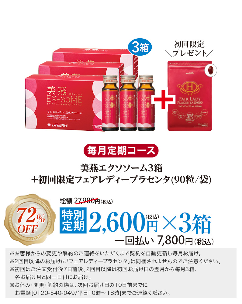 美燕プラセンタプレミアムⅡ 1箱
