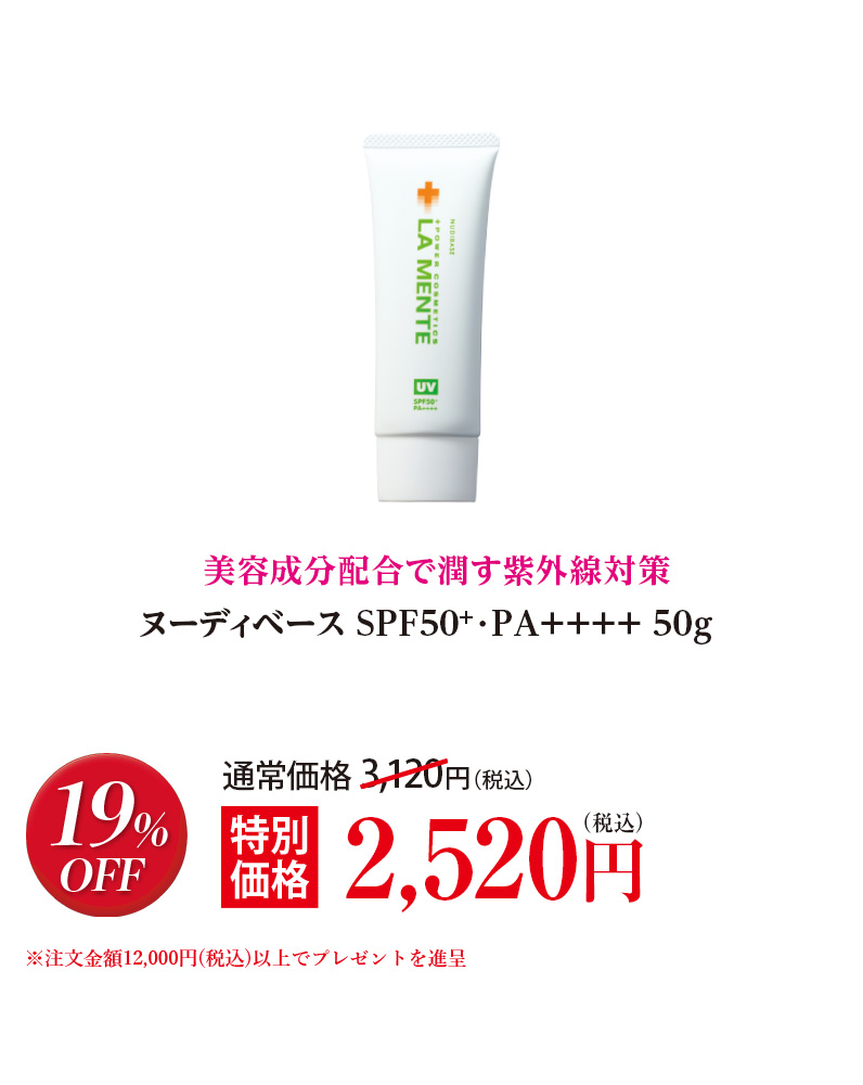 ヌーディベース SPF50+･PA++++