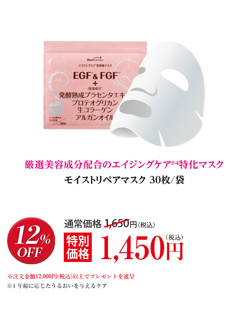 モイストリペアマスク