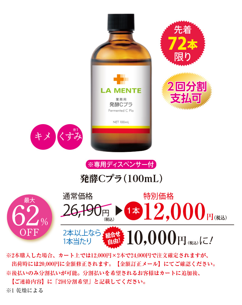 発酵Cプラ