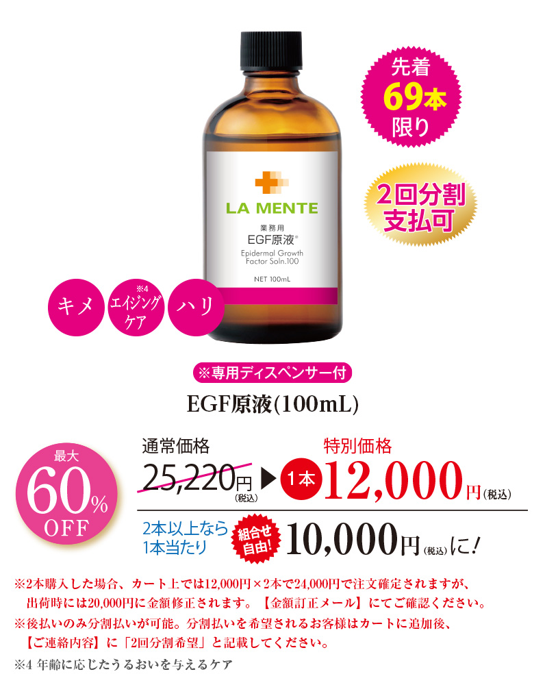 EGF原液