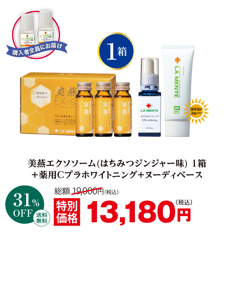 美燕エクソソーム(はちみつジンジャー味)1箱+薬用Cプラホワイトニング+ヌーディベース