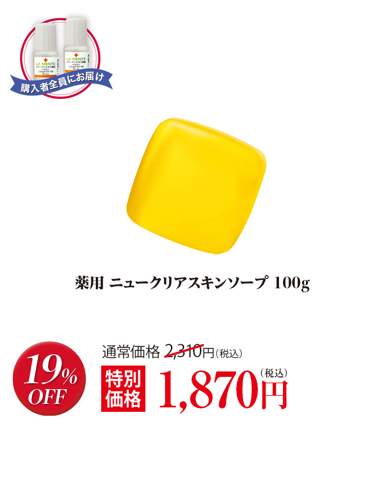 薬用 ニュークリアスキンソープ