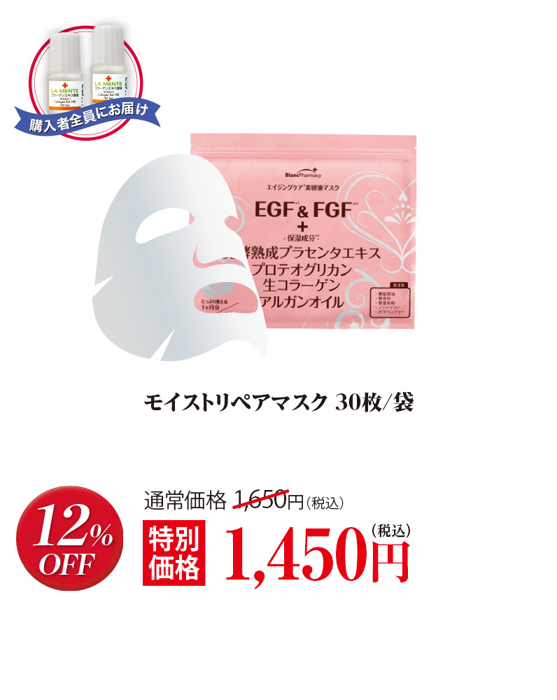モイストリペアマスク
