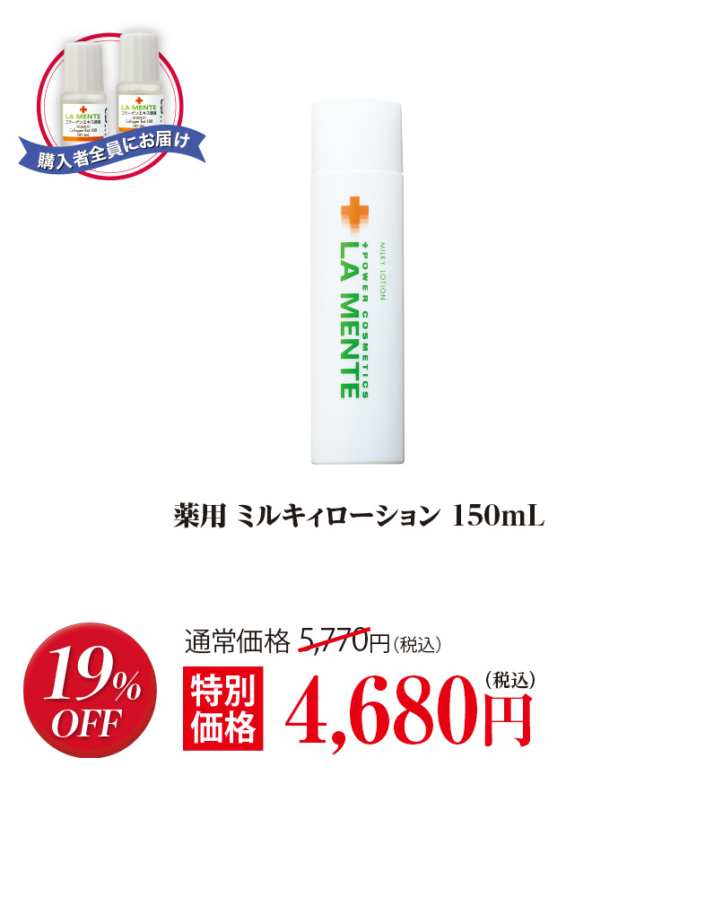 薬用 ミルキィローション