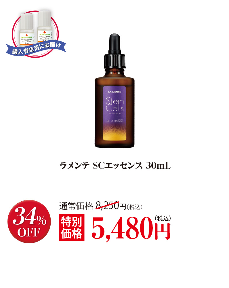 ラメンテ SCエッセンス