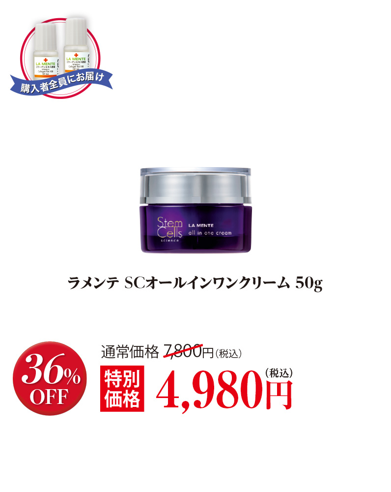 ラメンテ SCオールインワンクリーム