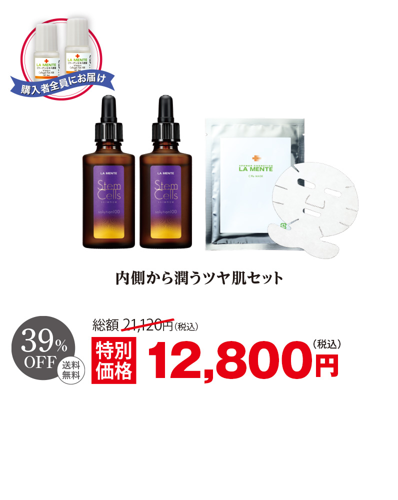 内側から潤うツヤ肌セット