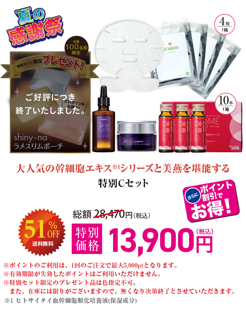 感謝祭特別Cセット