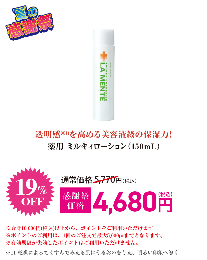 薬用 ミルキィローション