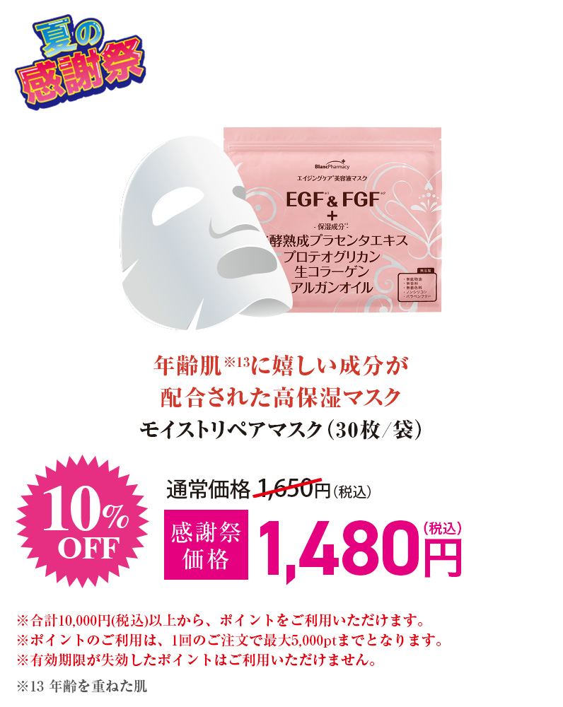 モイストリペアマスク