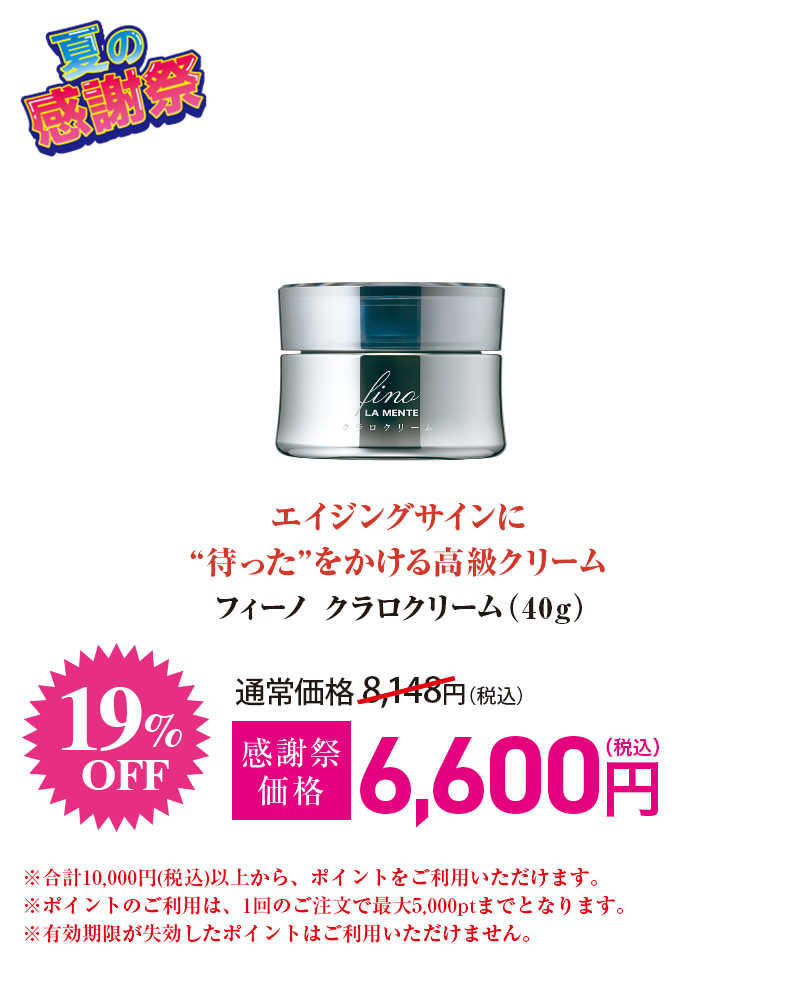 フィーノ クラロクリーム