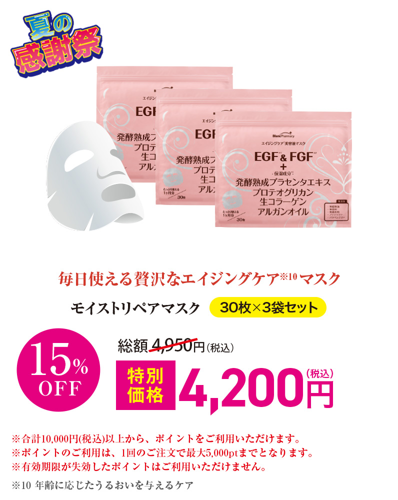 モイストリペアマスク 3袋セット