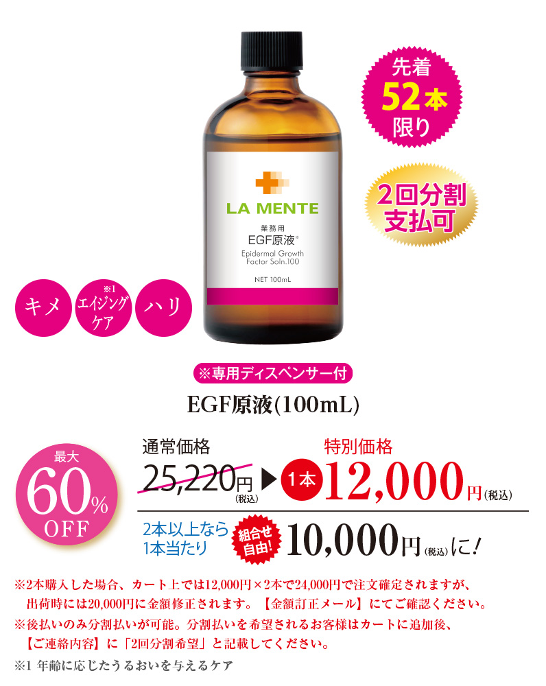 EGF原液
