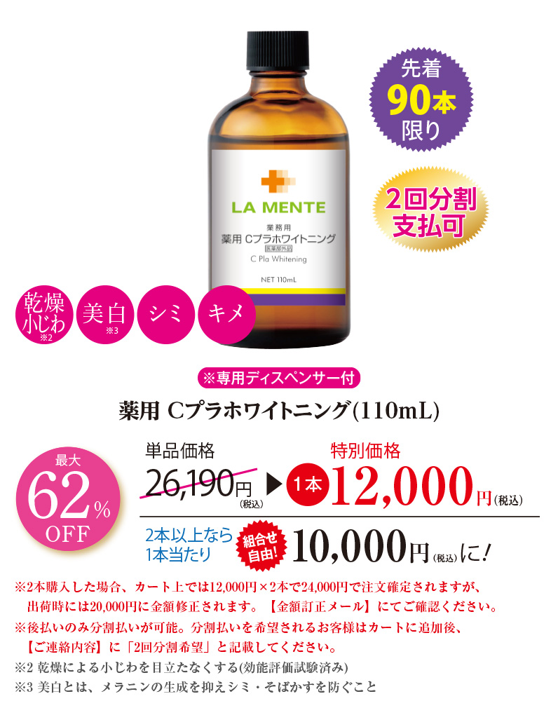 薬用 Cプラホワイトニング