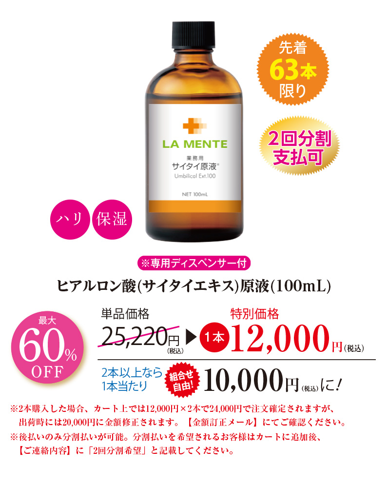 ヒアルロン酸(サイタイエキス)原液