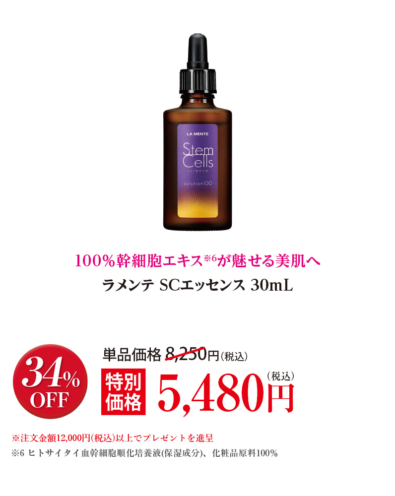 ラメンテ SCエッセンス