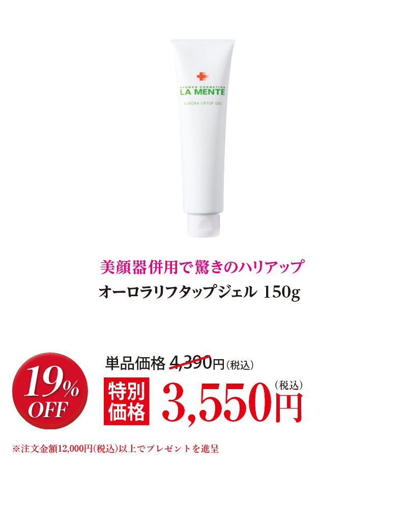 オーロラリフタップジェル