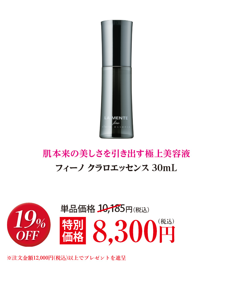 フィーノ クラロエッセンス