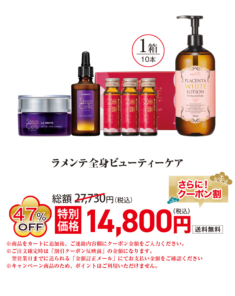 ラメンテ全身ビューティーケア