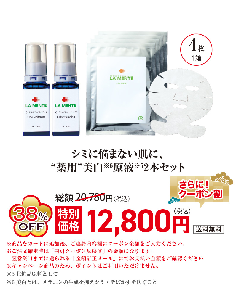 シミに悩まない肌に、”薬用”美白※6原液※5 2本セット