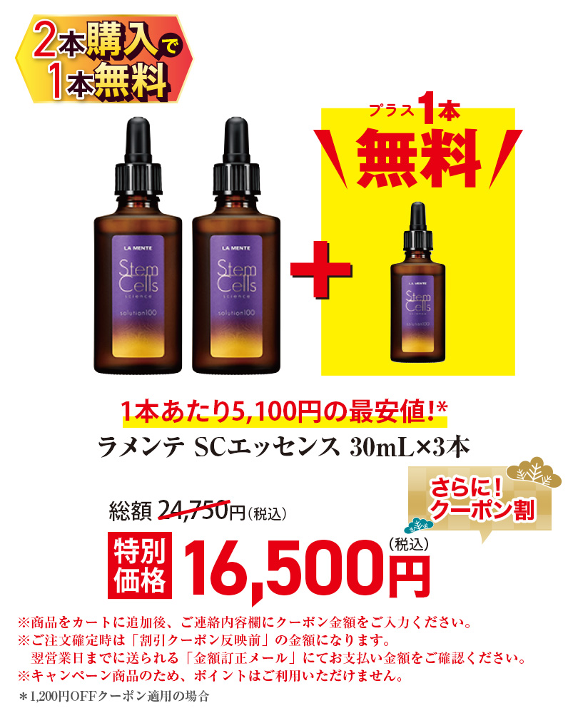 ラメンテ SCエッセンス