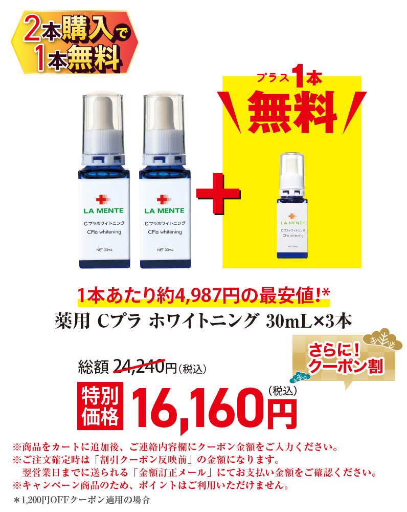 薬用 Cプラ ホワイトニング