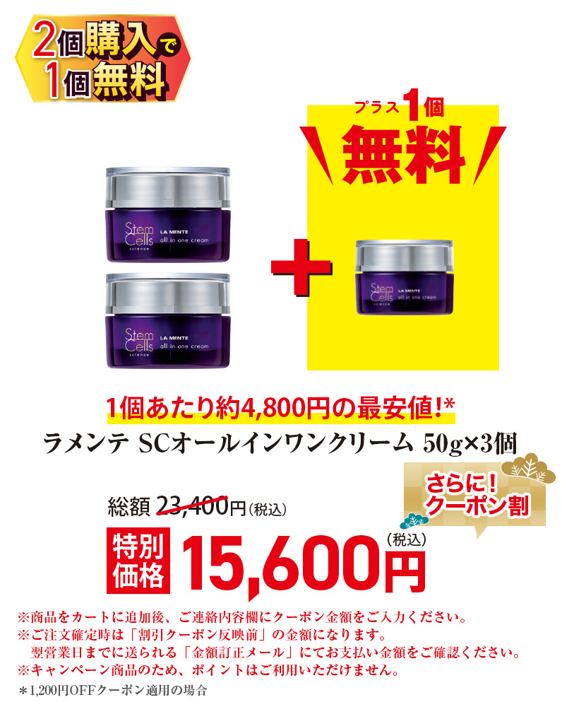 ラメンテ SCオールインワンクリーム