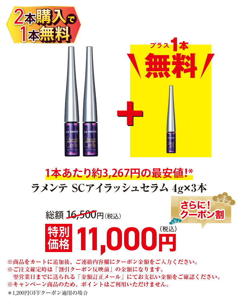 ラメンテ SCアイラッシュセラム