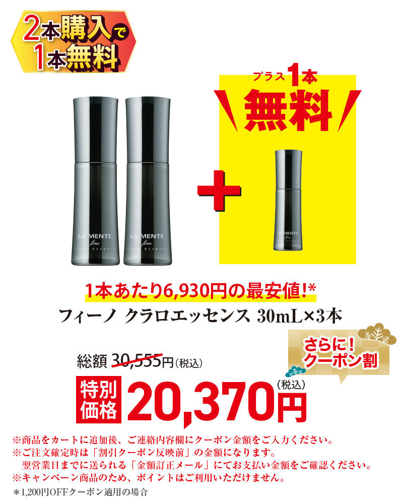 フィーノ クラロエッセンス