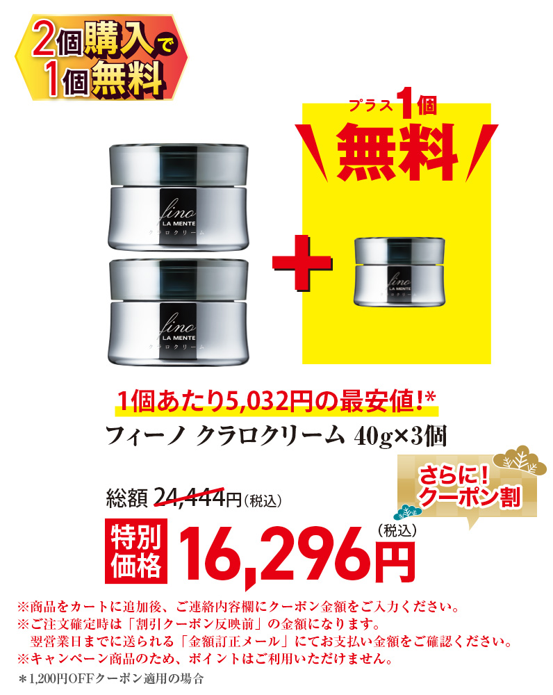 フィーノ クラロクリーム