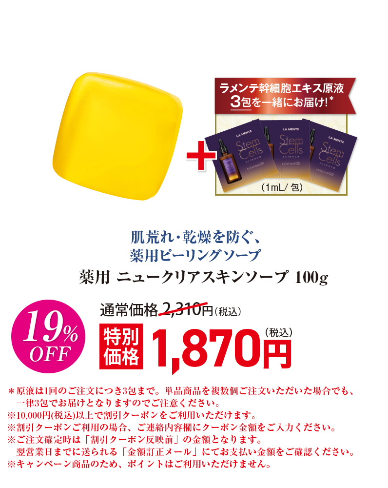 薬用 ニュークリアスキンソープ