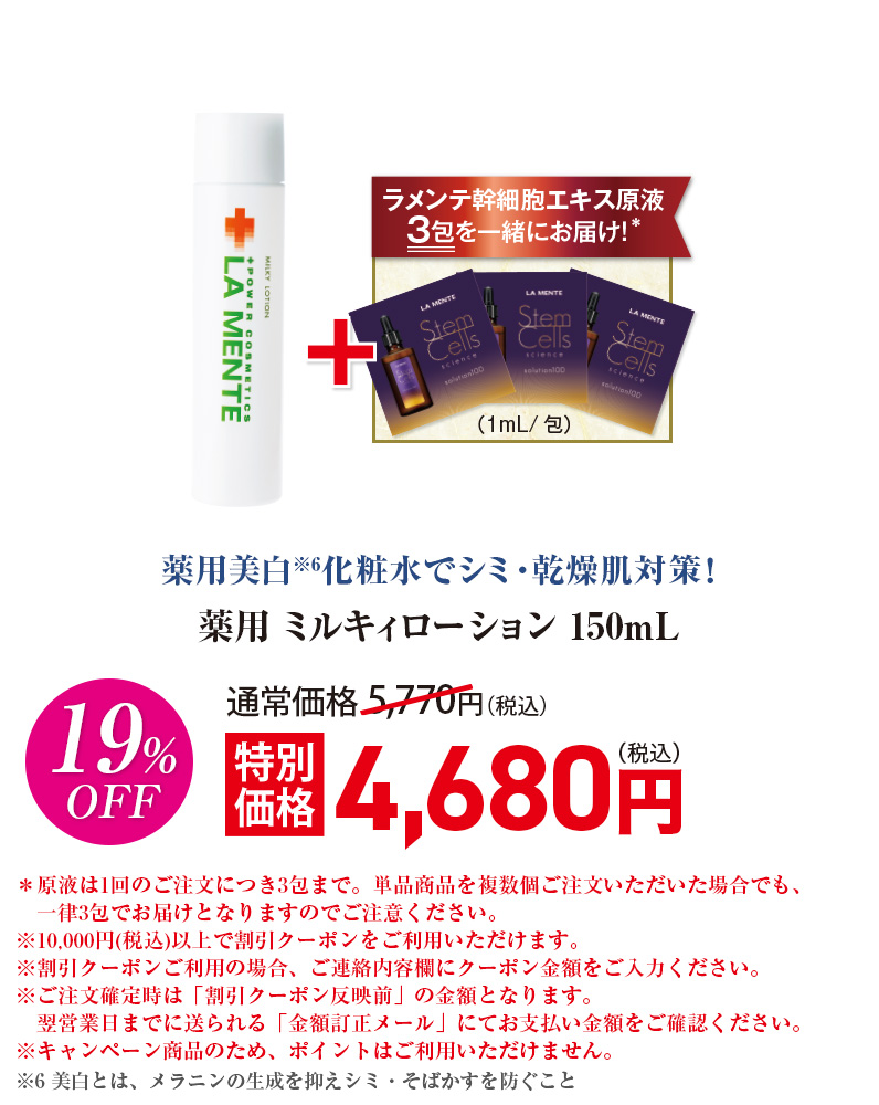 薬用 ミルキィローション