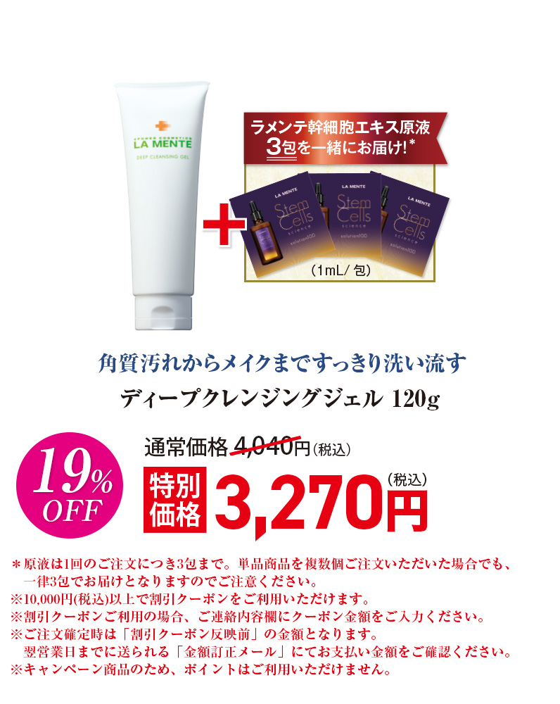 ディープクレンジングジェル