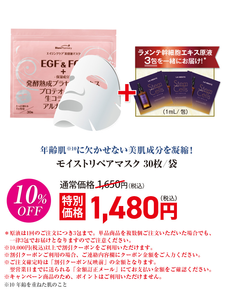 モイストリペアマスク